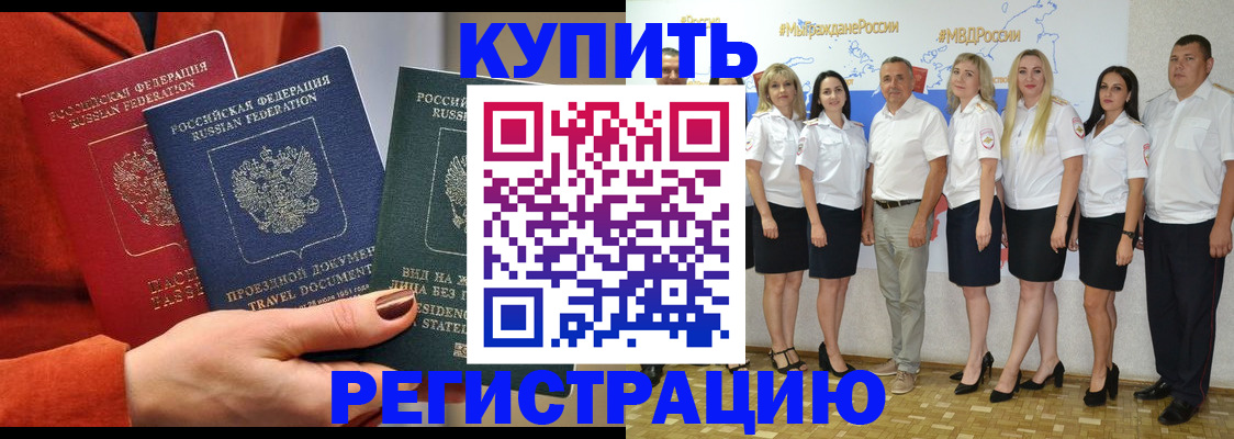 купить прописку в Кудымкаре